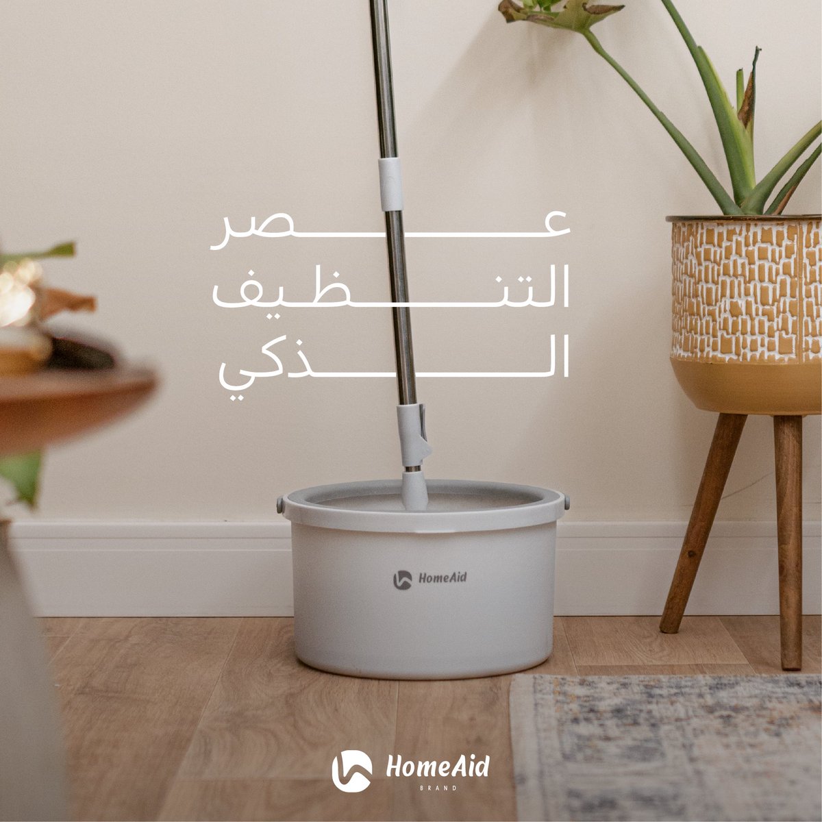 Homeaidsa's tweet photo. عصر التنظيف الذكي ابتدأ! 💫 
مع ممسحة هوم إيد السحرية…المساحات صارت أنظف بجهد مرة أقل 🤩 
جربيها الآن 👇🏻

https://t.co/idCMcM12WP https://t.co/boT5p8KrM1