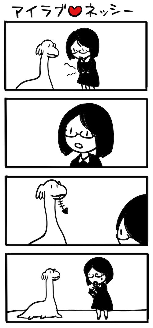 おなかがすきました #ネッシーマンガ 