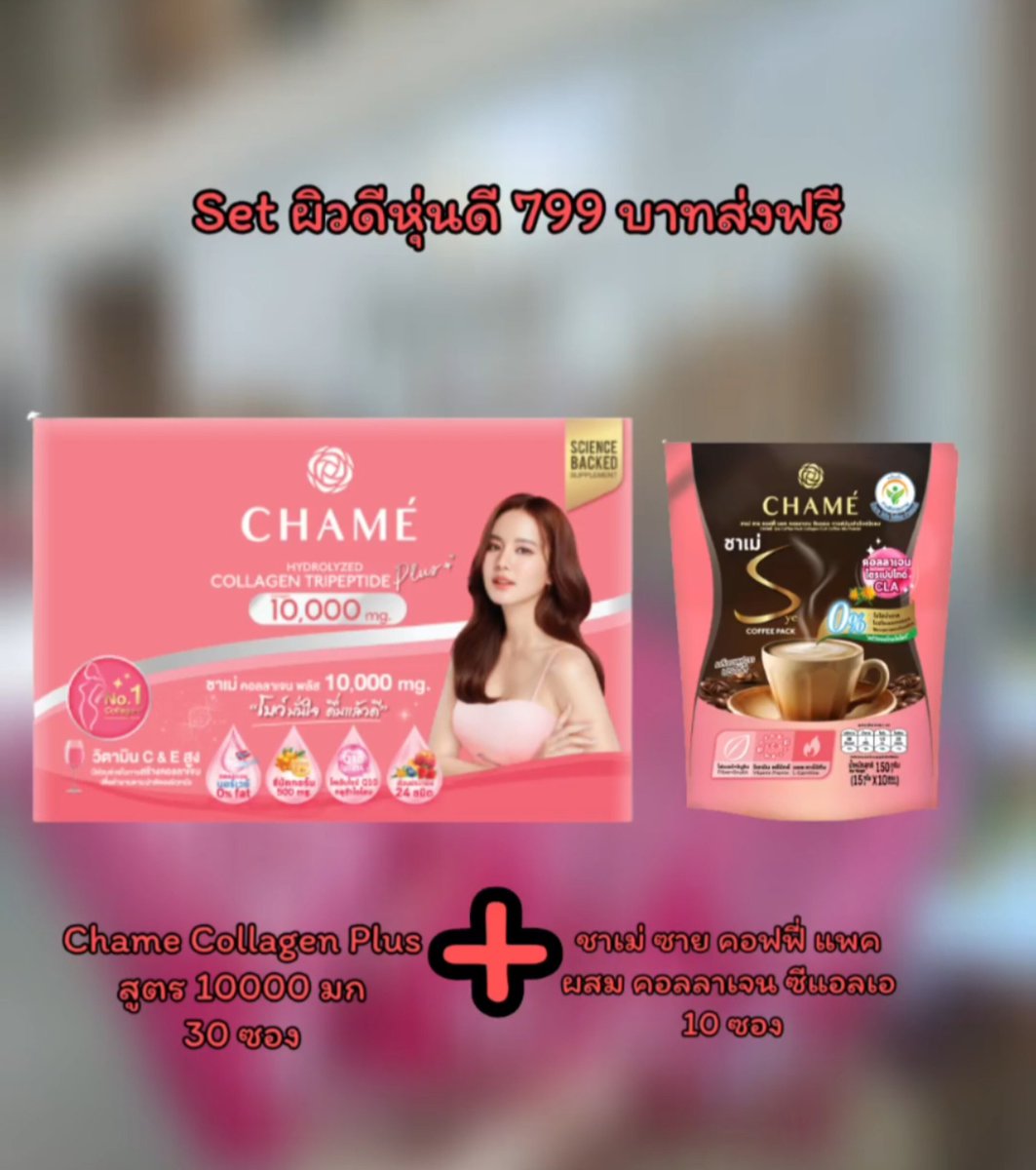 PloyPeter's tweet photo. Set ผิวดีหุ่นดี ส่งฟรี 799 บาท
Chame Collagen Tripeptide Plus Biotin
Chame Collagen Plus 10,000 mg
Chame' collagen Tripeptide plus berry Lutein
Chame Collagen Rice Ceramide
❤️❤️ทุกสูตรจัด Set คู่กับ
Chame Sye Coffee Collagen CLA

⏩ สินค้า Clearance
 #chamecollagen #chamethailand https://t.co/akfxhpoH2E