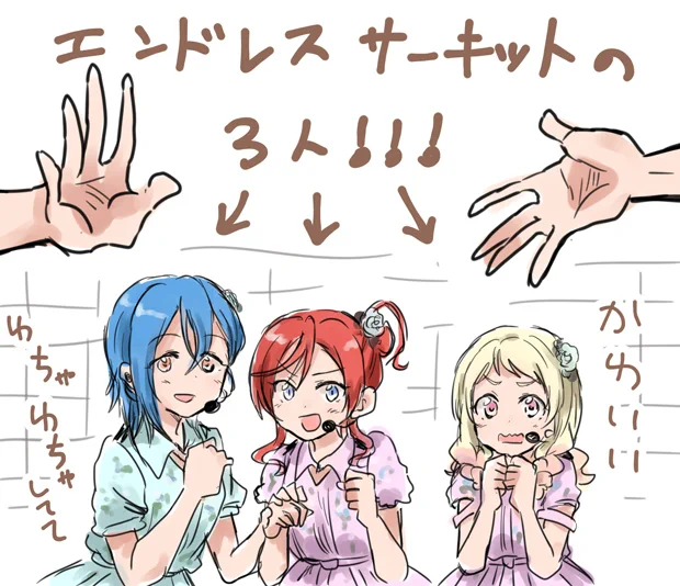 百万回言われてそうだけど3人わちゃわちゃ騒いで応援してるのかわいい(超適当) 