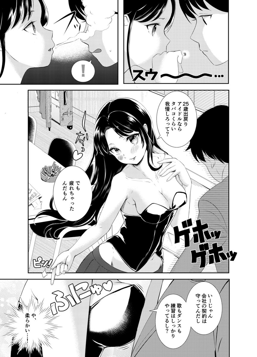 年齢詐称の出戻りアイドルがもう一度頑張る話。(1/2)

 #漫画が読めるハッシュタグ 