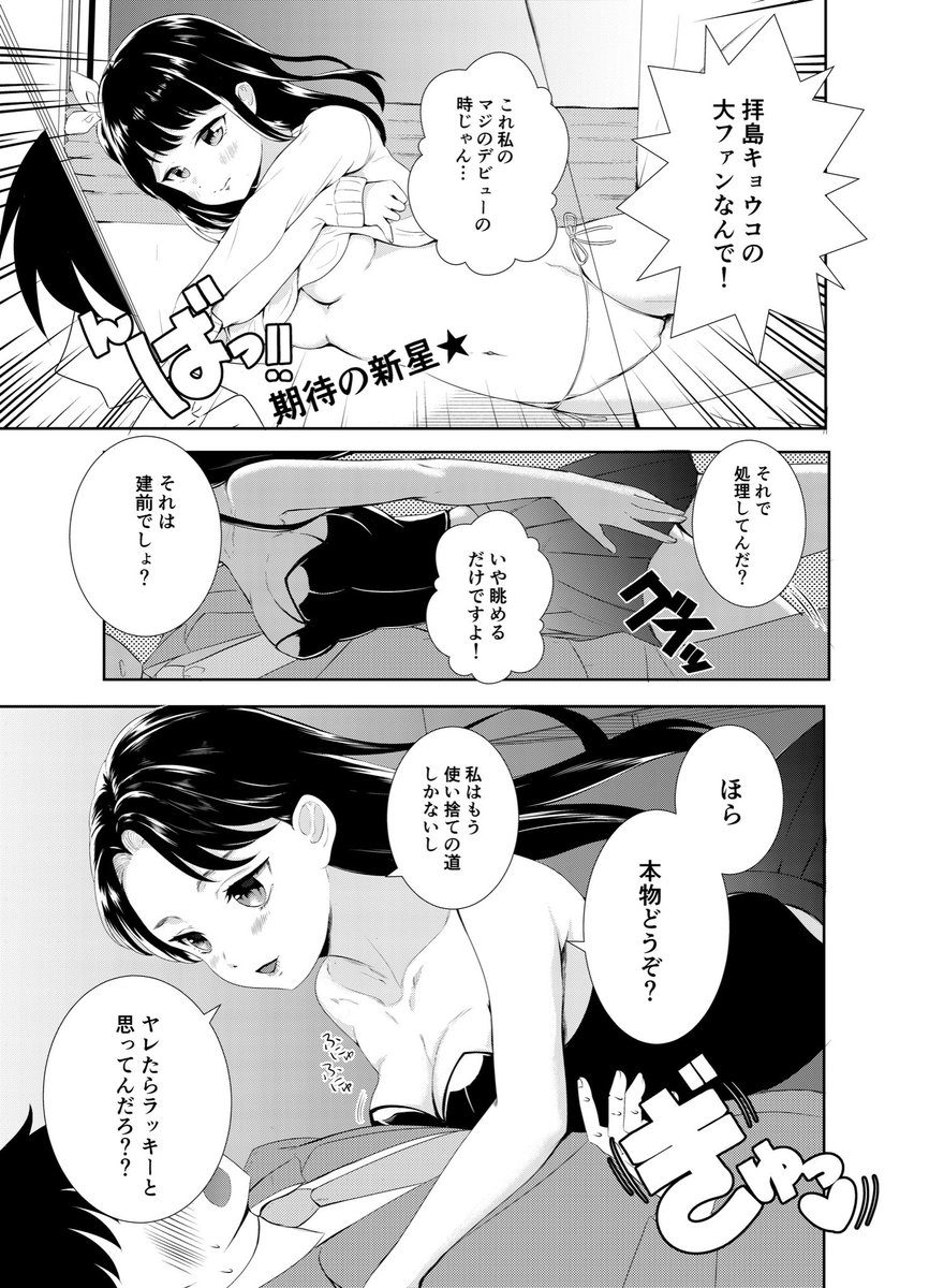 年齢詐称の出戻りアイドルがもう一度頑張る話。(2/2) 