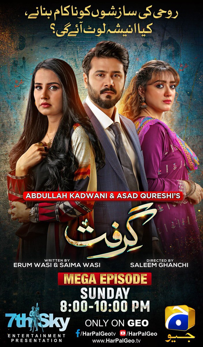 HarPalGeoTv's tweet photo. Watch a mega episode of #Grift tonight at 8 PM.
#GeoEntertainment #HarPalGeo #GeoTV #7thSkyEntertainment #AbdullahKadwani #AsadQureshi #SaleemGhanchi #IramWasi #SaimaWasi #AliAbbas #SaniyaShamshad #MominaIqbal #NaveedRaza #KamranJeelani #BabarKhan #SaleemMairaj #SeemiPashah https://t.co/ccW7LJoAEp