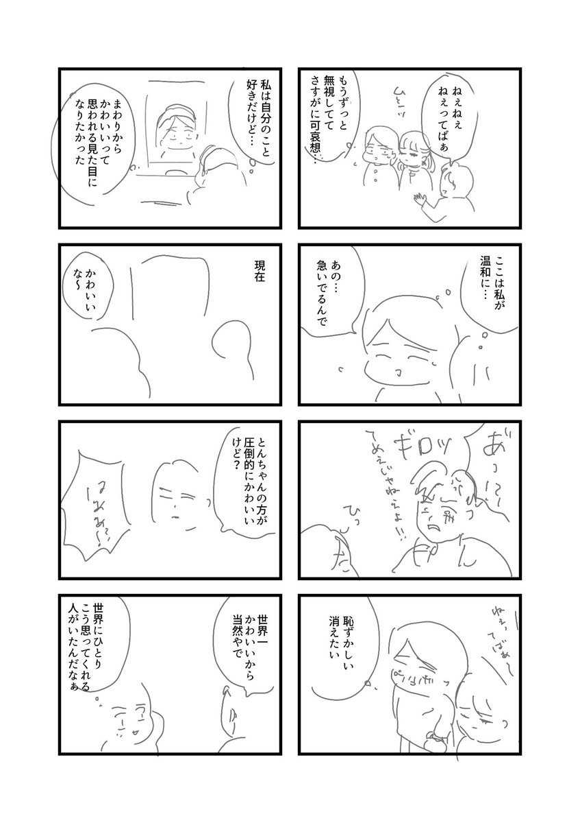 ボツにした案
(3コマ目のナンパ兄さんを描くのが嫌でやめた) 