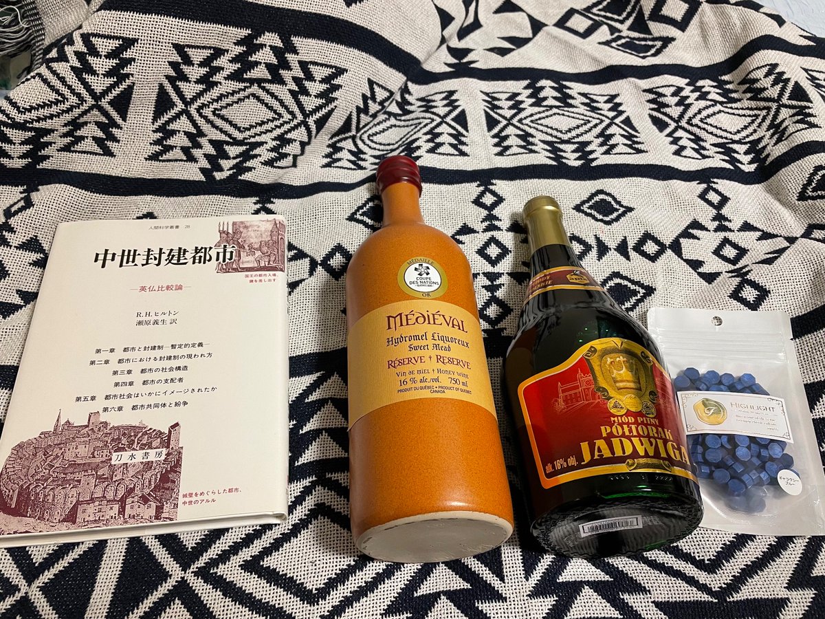 「購入物。 蜂蜜酒(メディエバル、ヤドヴィガ) 封蝋 中世封建都市 ……本屋での」しげ・フォン・ニーダーサイタマ@12/5書籍2巻発売の漫画