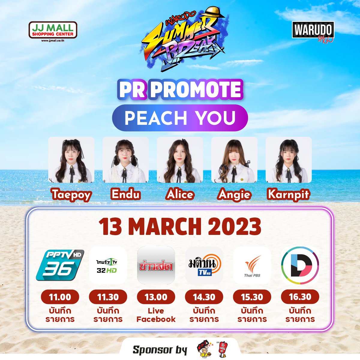 WarudoShow's tweet photo. |Warudo SummerBreak|
PR PROMOTE :
Peach You「ピーチユー」 @peachyouidol
– 13 MAR 2023 –
ให้กำลังใจเมมเบอร์ และทีมงานได้นะครับ^_^
#WarudoSummerBreak
#WarudoShow
#Tpop #PeachYou #ピーチユー #U https://t.co/znXjpZtqxo