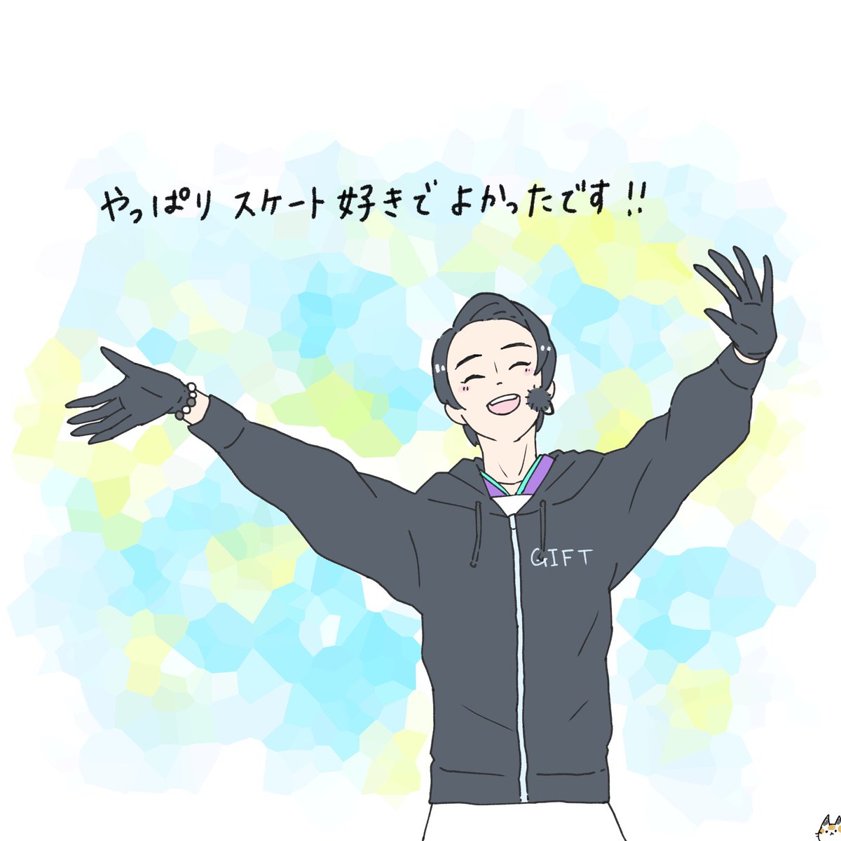 羽生君のこの椅子の座り方カッコ良すぎだ。けど昌磨君には何も気にせずくしゃっと座ってもらいたい。どっちも好き。GIFTの配信終わっちゃうー。円盤来い来ーい。 