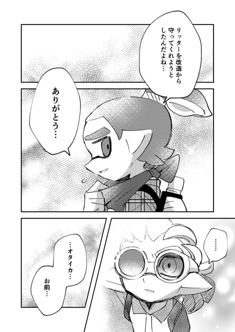 イケメンリッター使いとオタイカ【大会編⑦】(6/6) 