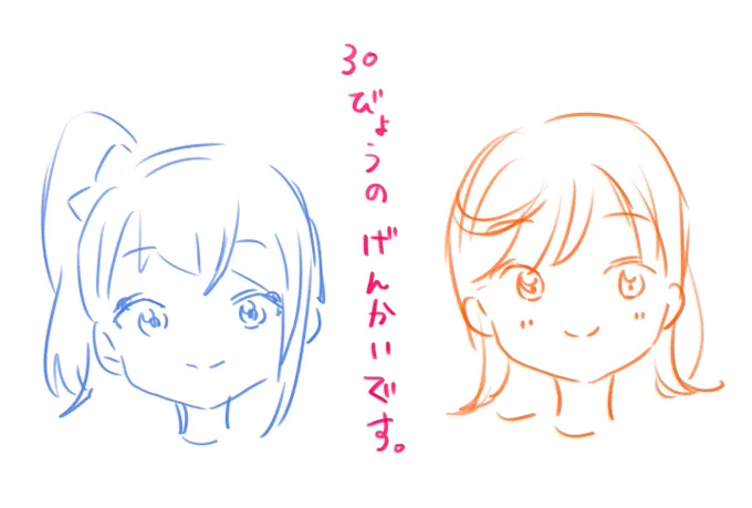 30秒なんて絵をかく時間じゃないでしょ・・・・笑笑 