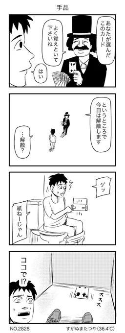 手品 