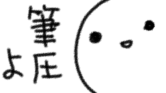 チッ… 