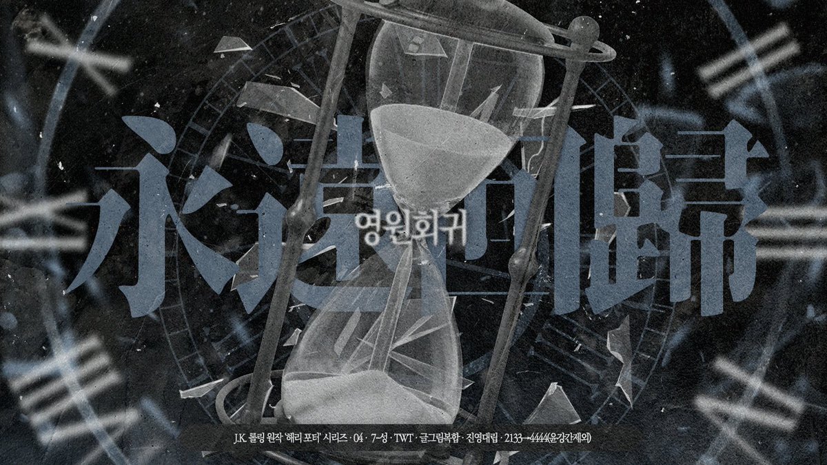 영원회귀 tweet media