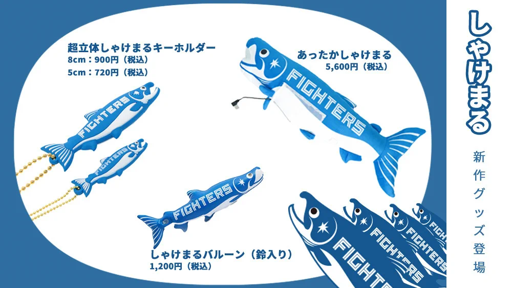 北海道日本ハムファイターズ グッズ【公式】 on X: 