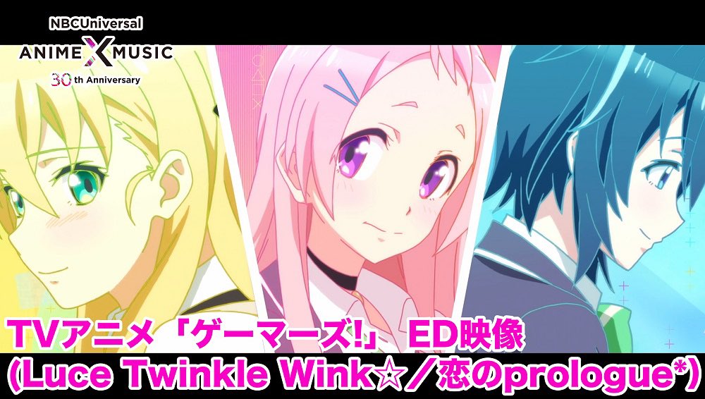 nbc_anime_music's tweet photo. 🎊30周年記念🎊
当社作品のOP/ED映像を毎日公開📺
TVアニメ「#ゲーマーズ!」ED映像(#恋のprologue*/Luce Twinkle Wink☆)です!
こちらの楽曲は、第9話、第10話にて使用されました😀
https://t.co/r0Ogdiv0LH
#ルーチェTW #NBCAM30th https://t.co/bQNgxPdjJN