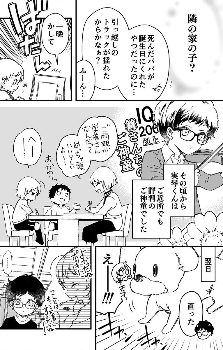 彼氏がめちゃくちゃイケメンな話(3/8) 