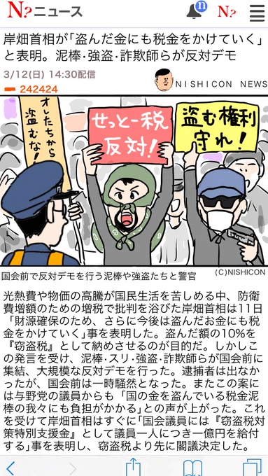 岸畑首相が「盗んだ金にも税金をかけていく」と表明。泥棒・強盗・詐欺師らが反対デモ。

#漫画 #イラスト #税金 #増税 #manga 