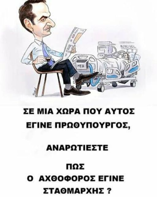 dinos123ab's tweet photo. Τι καλυτερο παραδειγμα θελετε ? 
#documento Αυτια #Αγγελακας Σαρμπελ #δημοσκοπησεις #Βαρουφακης Εξαρχεια #Καραμανλης Μαρουσι #Μητσοτακης_τελος #ΝΔ_ΤΕΛΟΣ Τσιπρα ΤΡΑΙΝΟΣΕ Συνεληφθη 17χρονος #xamogelakaipali Σιλας #Τεμπη_εγκλημα_Μητσοτακη https://t.co/AejCT3Up6z
