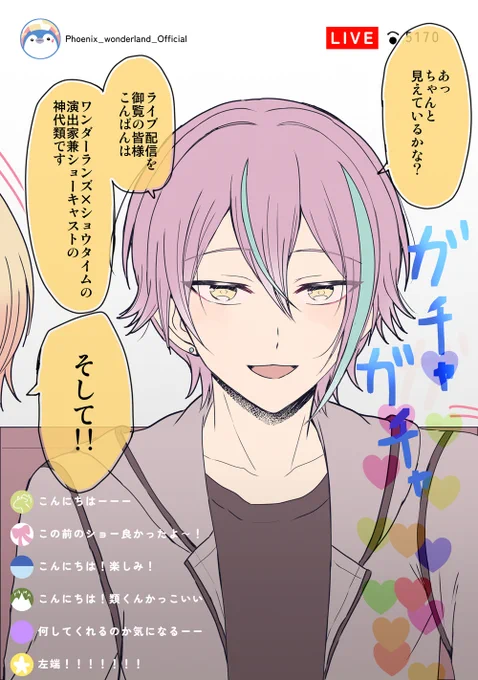 ふぇにらんの企画でライブ配信する類司🎈🌟 