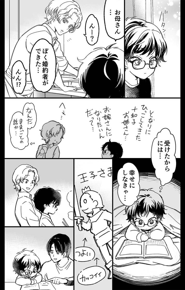 彼氏がめちゃくちゃイケメンな話(7/8) 
