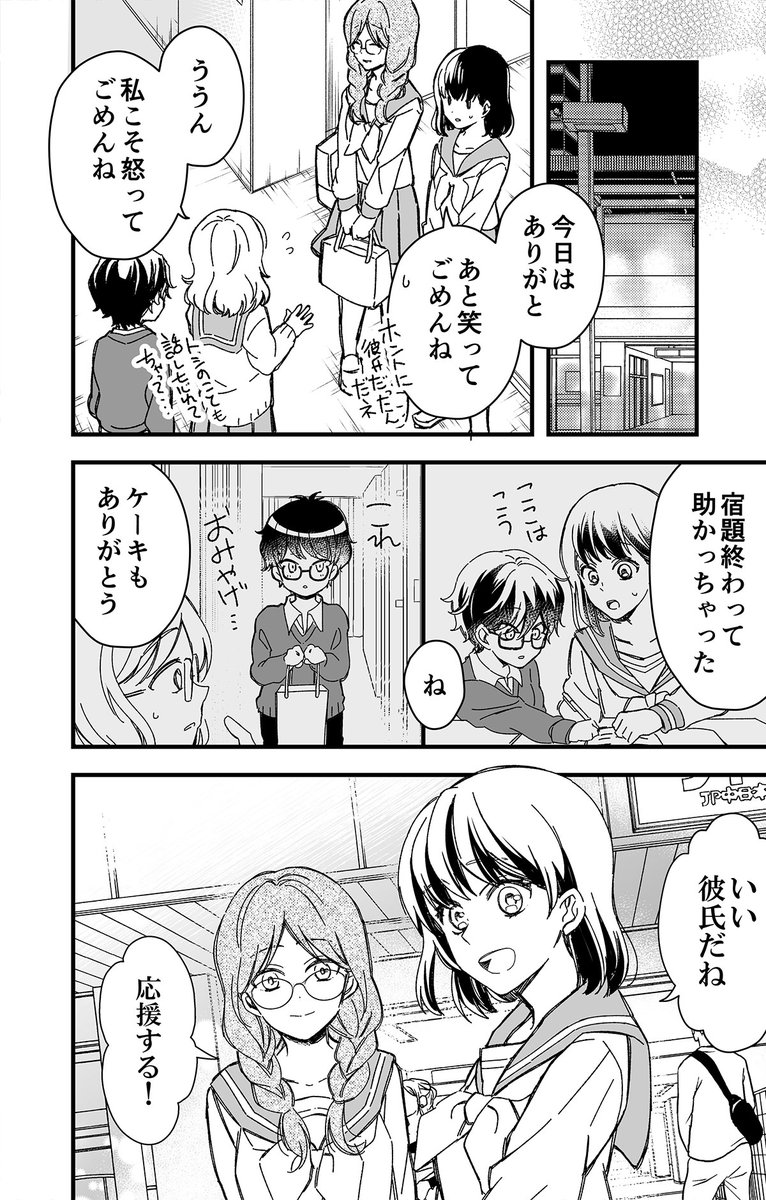 彼氏がめちゃくちゃイケメンな話(7/8) 