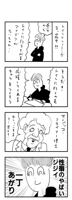 私家版こどもまんが 019 トイレトレーニングの味方 