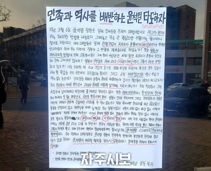 2023-03-10
경북대 대자보... “민족 반역자 윤석열 타도”

#윤석열탄핵 #김건희특검  #대장동50억클럽특검
#압수수색 #기레기들 #더글로리 #경제폭망
#검사독재정권 #눈떠보니후진국