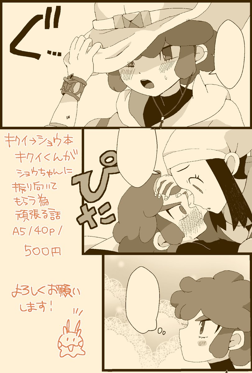 【3/26 チャレ!26 新刊サンプル】(3/3)
イベント頒布前の21日に今回の新刊、アクリルキーホルダー3種を事前通販予約ページを開設予定です☺️
ポケのイベントは初参加です!
どうぞよろしくお願いします!