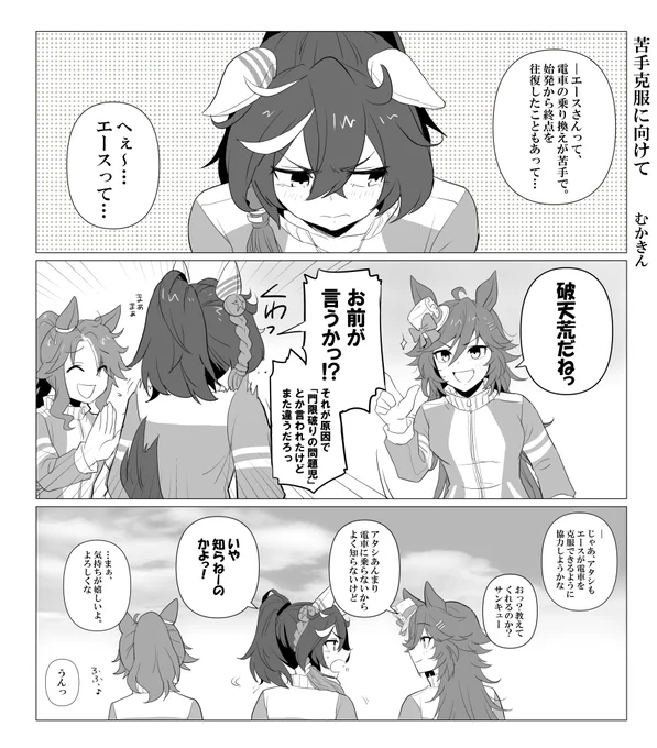 【ウマ娘】苦手克服に向けて(シビエス)

つづく

シービーとエースの会話が好き
続きはエースの誕生日に間に合うよう頑張ります
#ウマ娘 