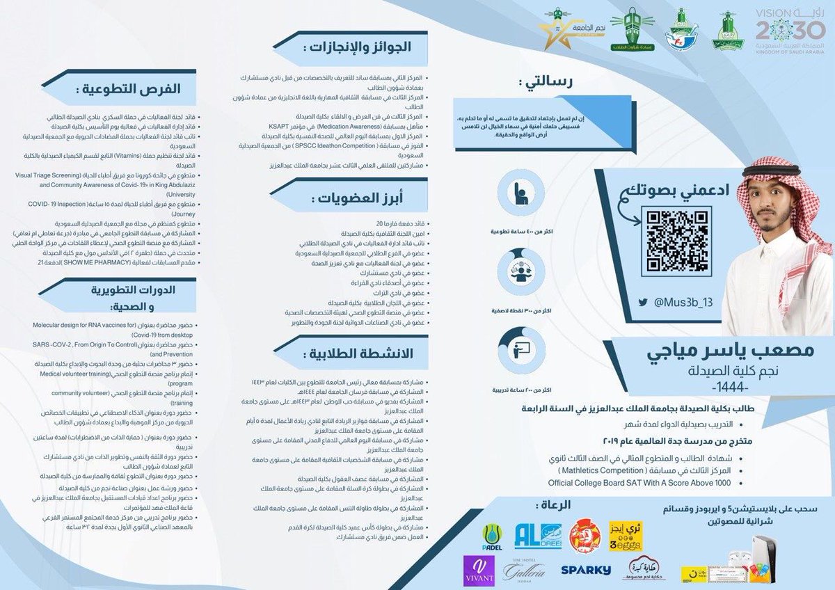 KAUPharmacy's tweet photo. 🌟مصعب ياسر مياجي🌟
 #نجم_كلية_الصيدلة 

تدعو كلية الصيدلة طلابها للتصويت والدعم لنجم الكلية🌟، بالتوفيق مصعب 🙏
رابط التصويت: 
https://t.co/cJ2gilAgyl

قسائم شرائية فورية، والدخول على السحب لعدة جوائز قيمة للمصوتين 

#جامعة_الملك_عبدالعزيز 
#عمادة_شؤون_الطلاب
 #تحضيري_23 https://t.co/DSwDkmwTDA