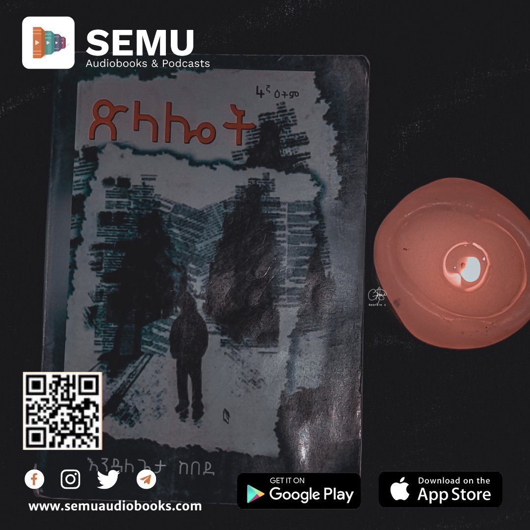 በሞባይል መተግበሪያችን ላይ ያግኙት። #Semupodcast #ethiopianbooks #Semuaudiobooks #podcasts #amharicbooks #amharicaudiobooks