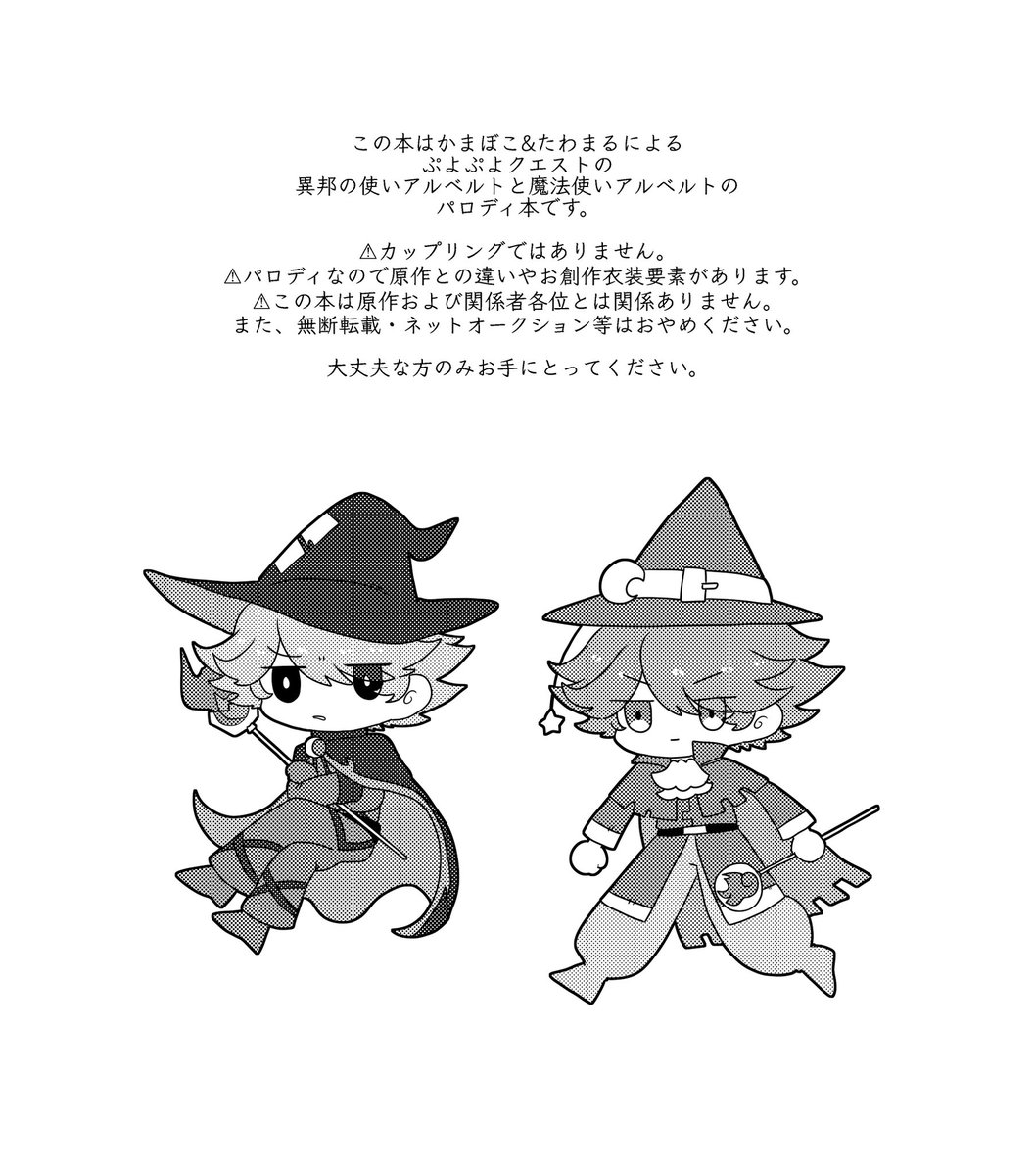 【ぷよコネ8/新刊】キミもアルベルト

たわまるさん(@tawa33maru )との合同本です!
異邦の使いアルベルトと魔法使いアルベルトの色んなパロディを詰めた本です。カップリングではありません。

A5/30p/300円

イベント後には通販する予定です
よろしくお願いします!

#ぷよコネ 