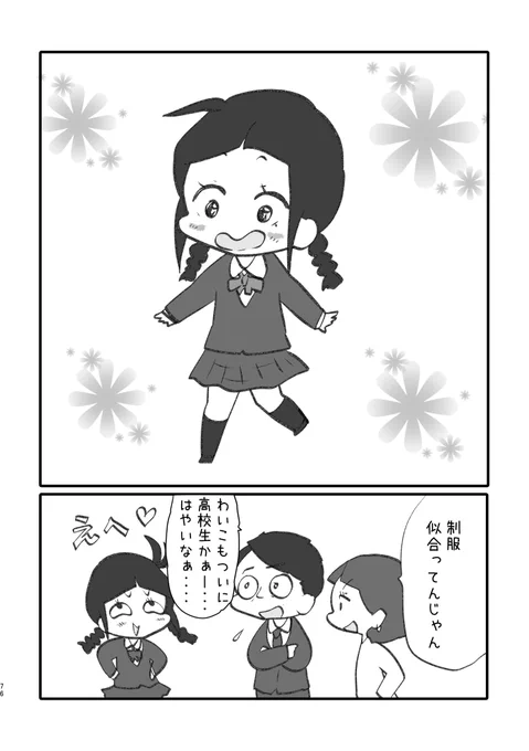 わいこ物語16話 
【初めてのバイトの話】1/3 