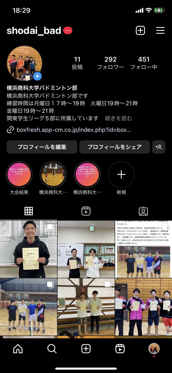 横浜商科大学バドミントン部インスタもやっていますので是非フォローしてください！それと気になることがあればdmをくれれば対応しますし新入生歓迎会の時にお聞きください！
#春から横浜商科大学
#春から横浜商大