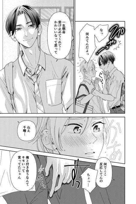 距離の近いDK LOVE(2/2)

#創作BL
#漫画が読めるハッシュタグ 
#瀬川くんと千晴くん

※第一話終わり😊また続編描きます✒️ 