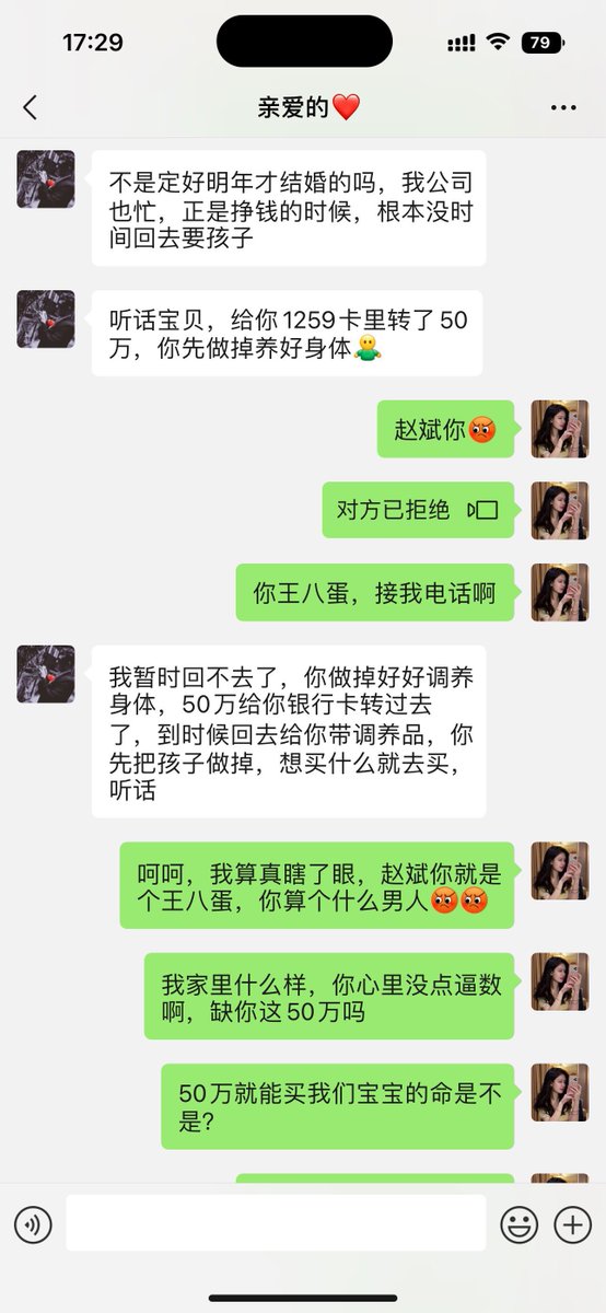feifei_la's tweet photo. 我把我一辈子都压你身上了，图的是你的钱么，王八蛋，我家里什么样子，你心里没数吗?我缺这50万吗?  50万就能决定我们宝宝的的命吗?这都是你逼的，都是你逼我的，都是你逼的，你把我毁了，你知道么，赵斌，你还算个男人吗?[抓狂][抓狂][抓狂] https://t.co/IuHPKDyMbj