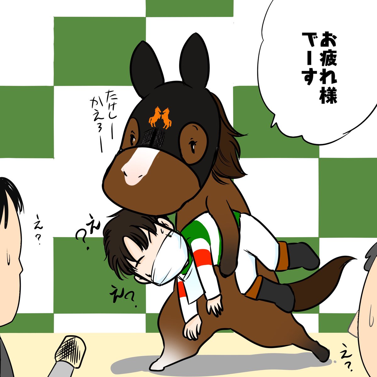 私の描くお馬さんは騎手抱えすぎ問題の氷山の一角 