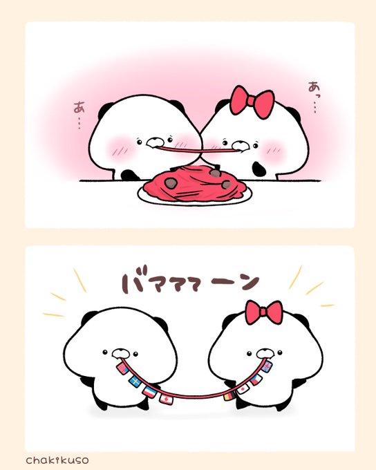 ぱんだぱんだ物語 