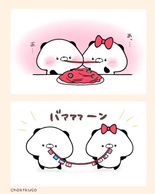 ぱんだぱんだ物語 