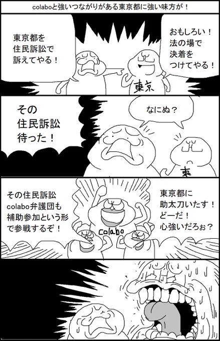 colaboと強いつながりがある東京都に強い味方が! 
