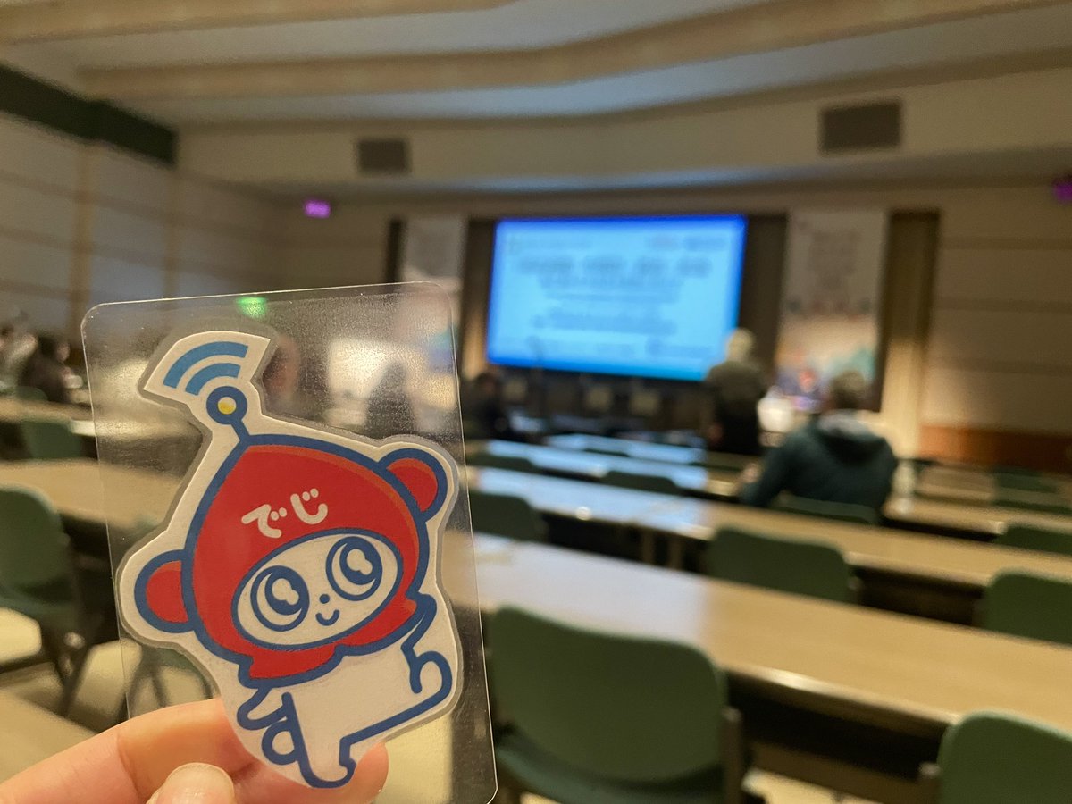 Degibou2022's tweet photo. World Bosai Forum 2023が閉会したよ!いろんな自治体や企業や研究所、大学などのさまざまな角度からの防災の取り組みのお話が聞けた、充実した三日間だったよ📝 そんな防災の取り組みについて、でじぼうからも発信していけたらいいな🐻❄️
#WorldBosaiForum #WBF #でじぼう #でじぼう仙台 https://t.co/2rcEFJOh7p