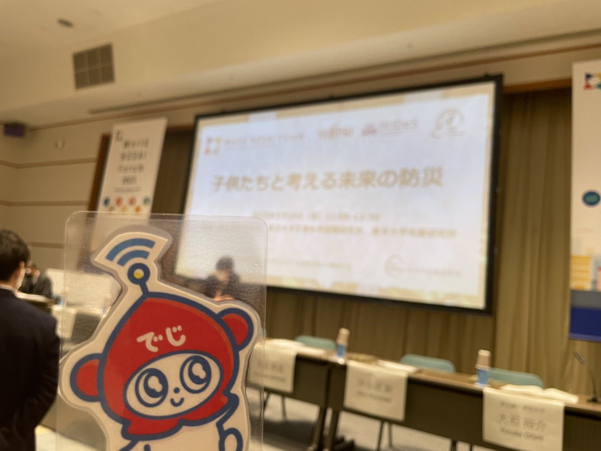 Degibou2022's tweet photo. World Bosai Forum 2023が閉会したよ!いろんな自治体や企業や研究所、大学などのさまざまな角度からの防災の取り組みのお話が聞けた、充実した三日間だったよ📝 そんな防災の取り組みについて、でじぼうからも発信していけたらいいな🐻❄️
#WorldBosaiForum #WBF #でじぼう #でじぼう仙台 https://t.co/2rcEFJOh7p