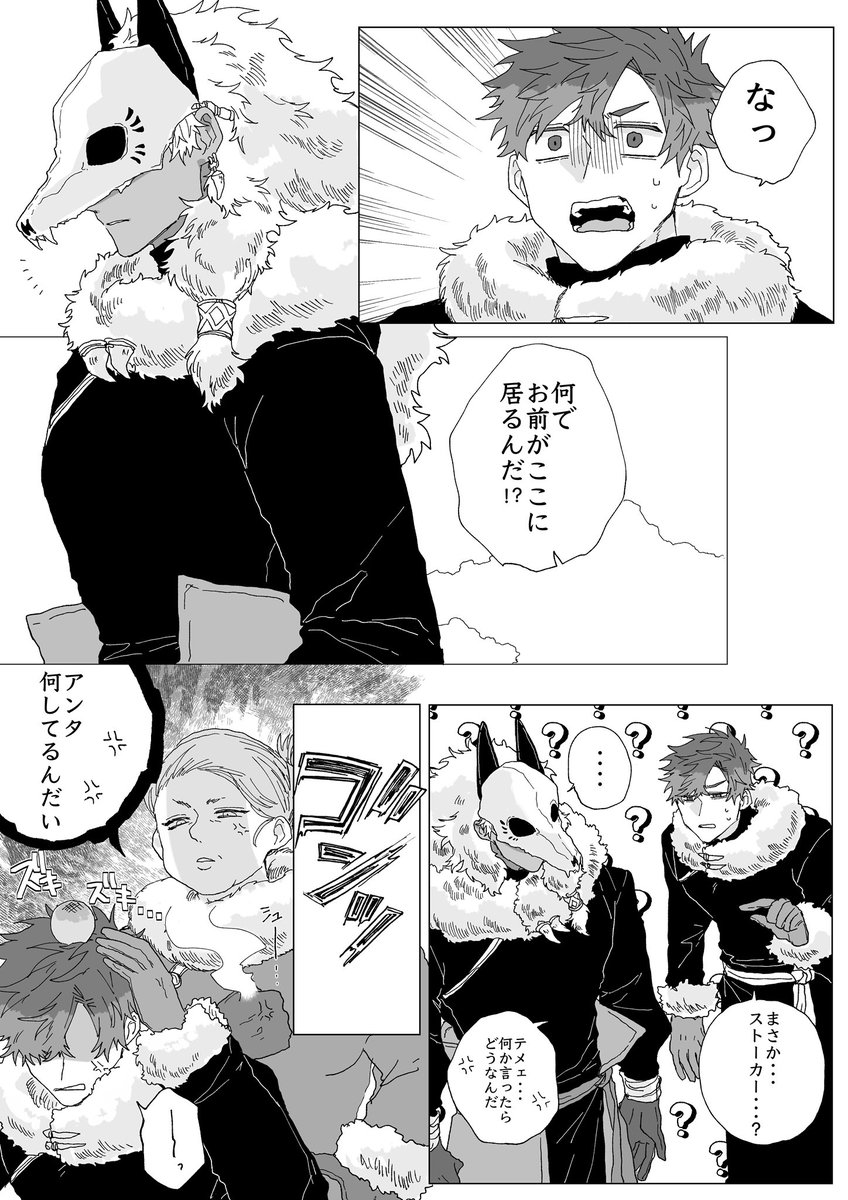 #創作BL #創作BL漫画   仮面の男と夫婦になる話 続きです☺️