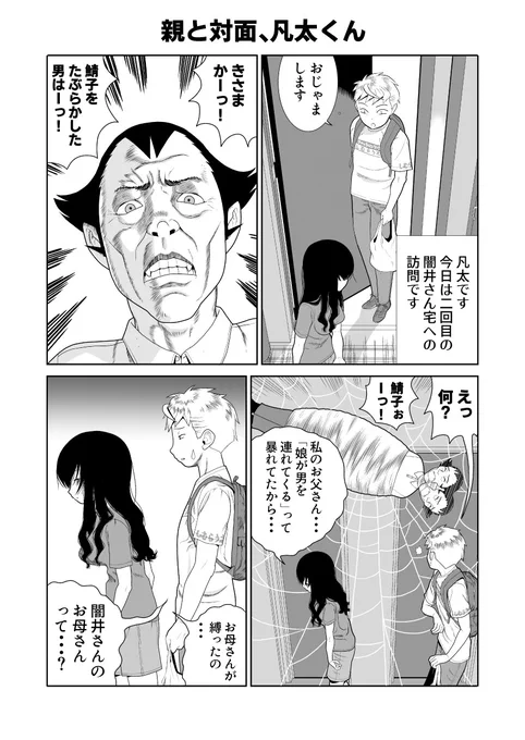 【再掲載】ヤンデレだけど残念な女の子の話15 