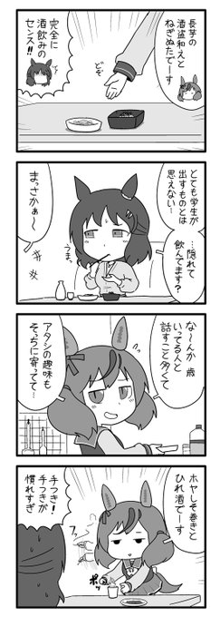 お題箱より。ウマ ライトハローに酒の肴を作ってあげるナイスネイチャ 