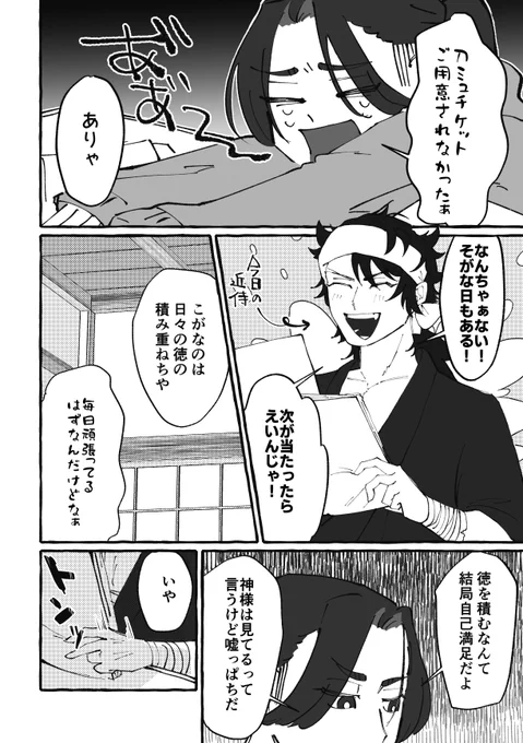 刀剣男士も神様だってこと、忘れないようにしないとね

⚠️顔有審神者/ちょっと不穏 