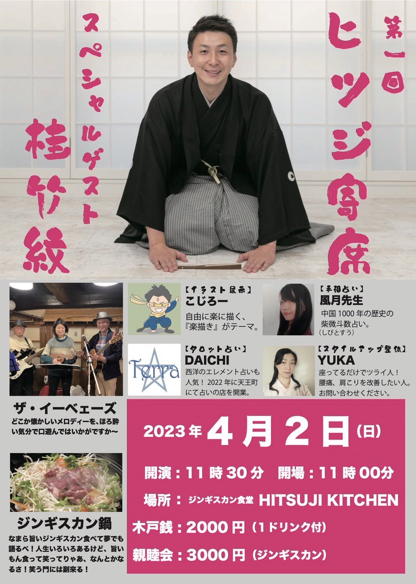 kozillow's tweet photo. 来月、大和市のジンギスカン屋さんで寄席イベントが開催されます。
そこでなんと、私のイラストを展示させて頂く事になりました！！
「ヒツジ寄席」
日程：4月2日(日)11:30〜開演
場所：神奈川県大和市大和南1-2-10-B1
HITSUJI KITCHEN 大和店

楽しいイベントとなります！ぜひ来てください！ https://t.co/HKNbdBPoMl