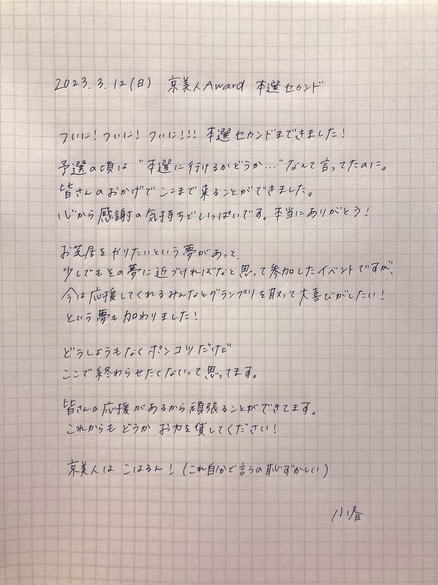 04_koharu_17's tweet photo. #京美人Award2023 参加中の
小春🫠🫠🫠です！

本選2nd：3/12〜3/25

審査内容
①配信＋ムービーpt
※初日1.3倍／最終日1.2倍
②このツイートのRT･いいね
③Paton投票（3/14〜27）
※投票方法動画参照

お力添えの程、よろしくお願いいたします🙇‍♂️
#京美人 はこはるん！ https://t.co/S29nSiQHDe