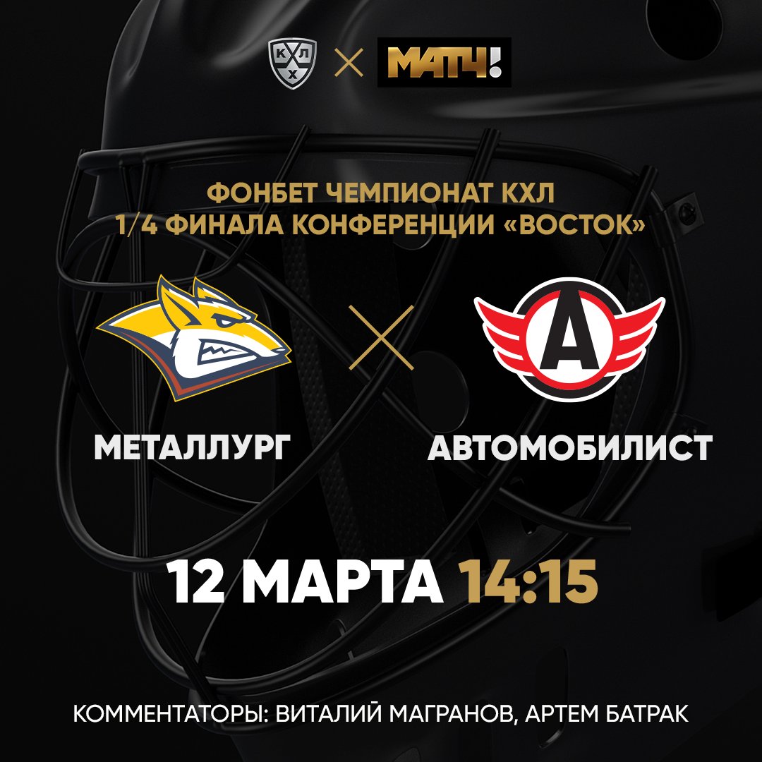 Матч ТВ on Twitter: "Последний шансы для «Металлурга». Уже сегодня ...