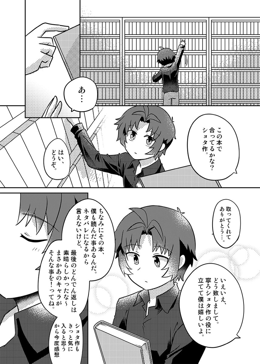 ✨5月「超異譚レナトス 2023」コピー本お知らせ✨
ショタ作と貴方というモブが戯れるショートギャグ本。イベント当日にショタ作ドールを看板息子として連れてく予定なのでよろしければ見に来てやってください~