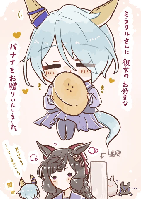 チビミラとルビーさん 